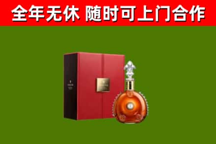 清江浦回收路易十三
