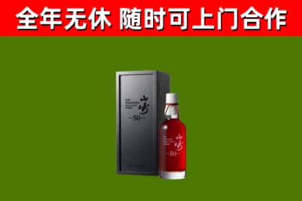 清江浦回收山崎洋酒