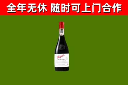 清江浦回收奔富红酒