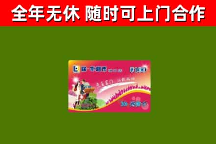 清江浦烟酒回收超市卡.jpg